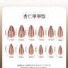 JP3994-Luxury Autumn French Almond Press On Nails with 3D Rose Designs | Cat Eye Glitter Falsies Kit | Reusable Waterproof Salon-Grade Manicure​